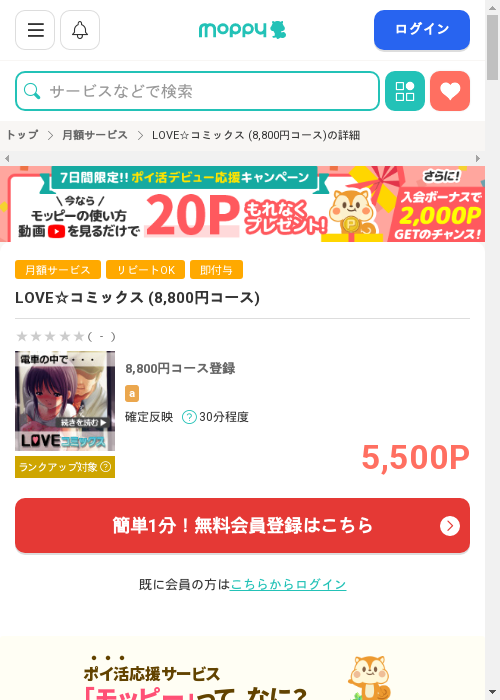 モッピー過去最高画像