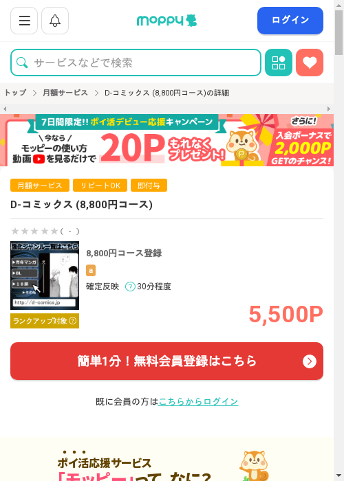 コミックの過去最高画像（モッピー・2026年3月1日）