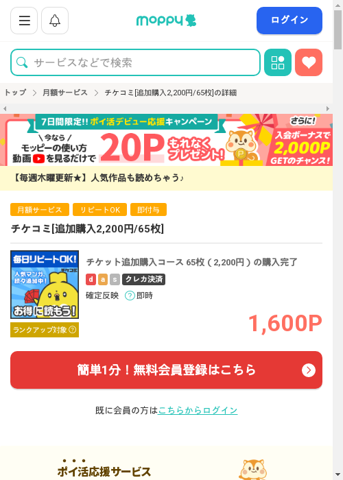 購入の過去最高画像（モッピー・2026年3月3日）