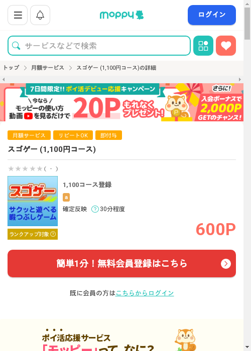 1 1 1 1 1 1 1 1の過去最高画像（モッピー・2026年3月1日）