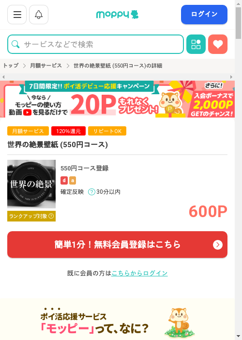 モッピー過去最高画像