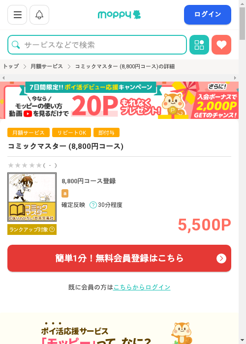 スタの過去最高画像（モッピー・2026年3月1日）