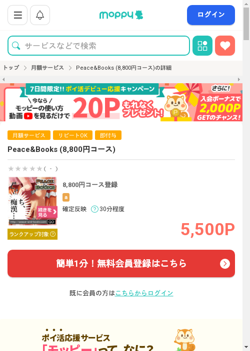 モッピー過去最高画像