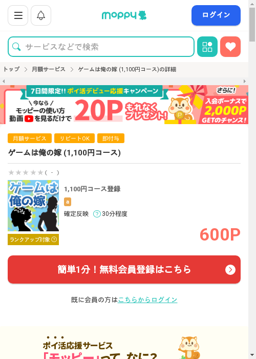 俺のの過去最高画像（モッピー・2026年3月1日）