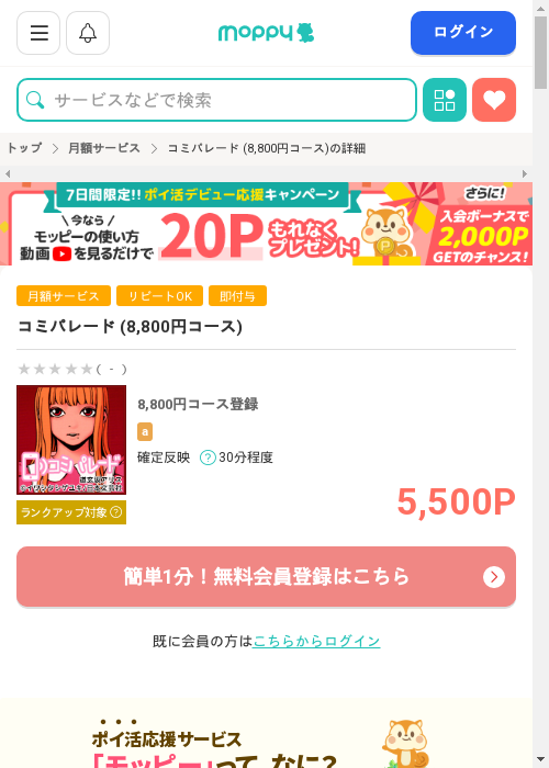 コミパレード (8,800円コース)の過去最高画像（モッピー・2026年3月1日）