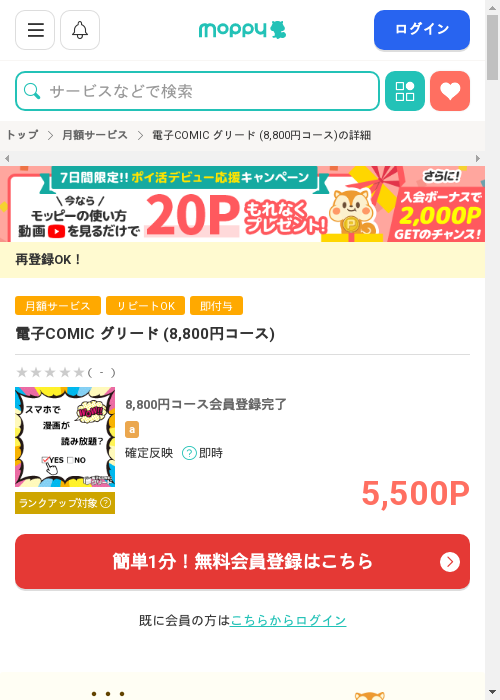 モッピー過去最高画像