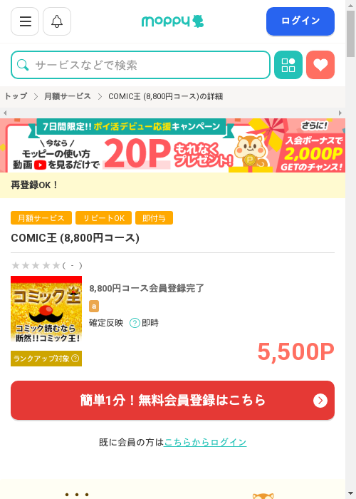 モッピー過去最高画像