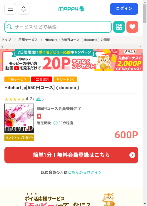 モッピー過去最高画像