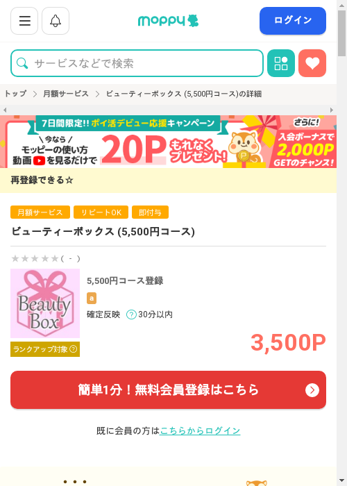 イーの過去最高画像（モッピー・2026年3月1日）