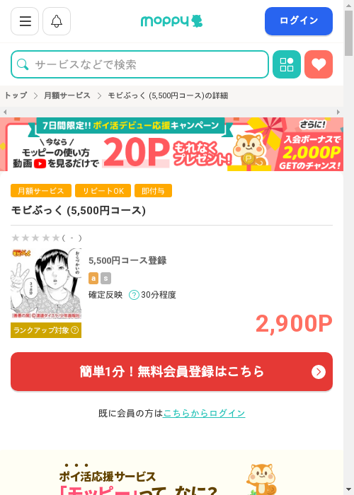 モッピー過去最高画像