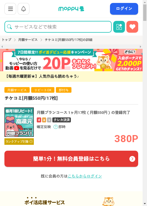 1 1 1 1 1 1 1 1の過去最高画像（モッピー・2026年3月3日）