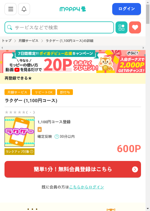 ラグの過去最高画像（モッピー・2026年3月1日）