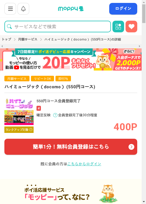 モッピー過去最高画像