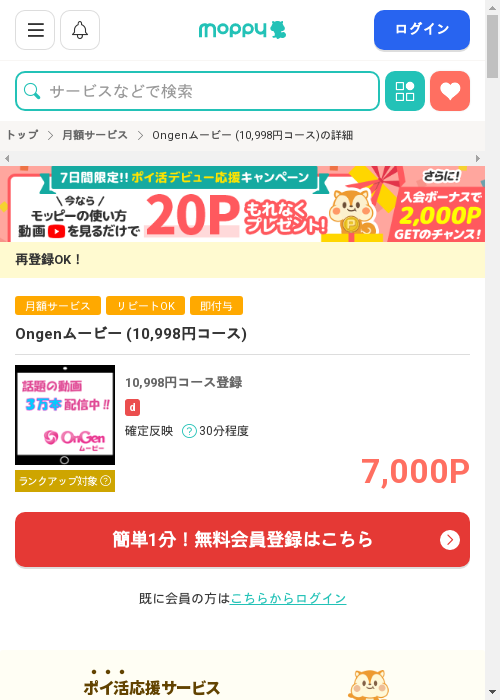 genの過去最高画像（モッピー・2026年3月3日）