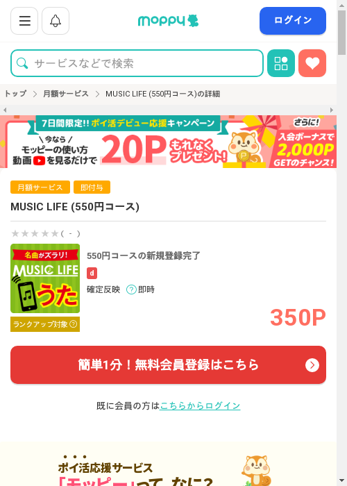 モッピー過去最高画像