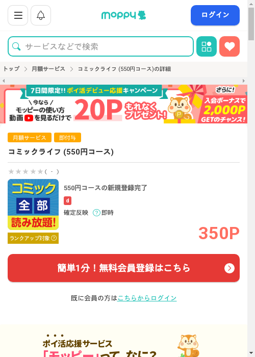 モッピー過去最高画像