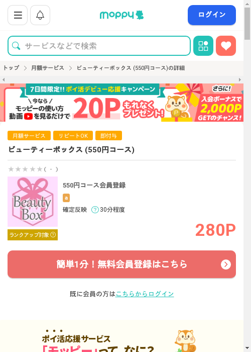 イーの過去最高画像（モッピー・2026年3月1日）