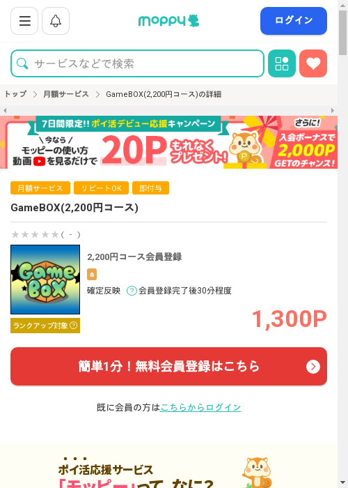 モッピー過去最高画像