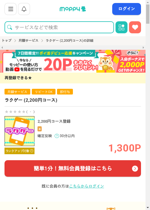 ラグの過去最高画像（モッピー・2026年3月1日）