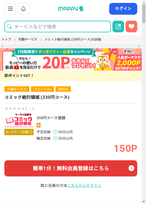 絶対領域の過去最高画像（モッピー・2026年3月1日）