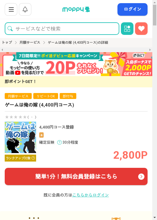 俺のの過去最高画像（モッピー・2026年3月1日）