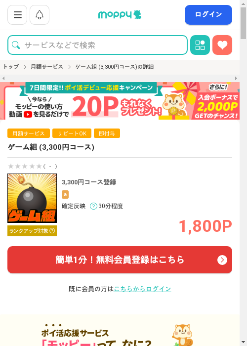 ゲーム組の過去最高画像（モッピー・2026年3月1日）