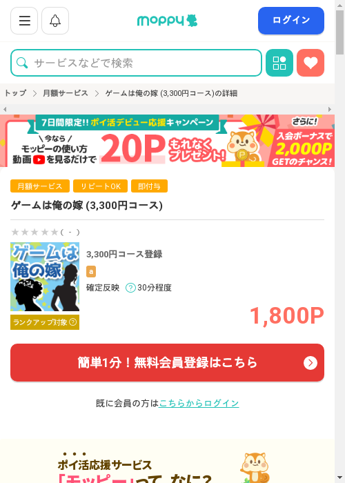 俺のの過去最高画像（モッピー・2026年3月1日）