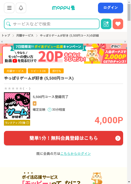 モッピー過去最高画像