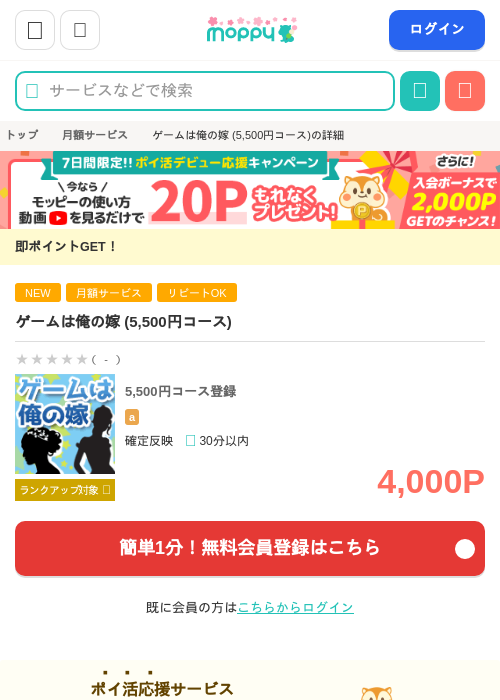 俺のの過去最高画像（モッピー・2026年4月1日）