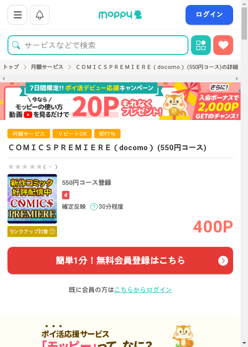 モッピー過去最高画像