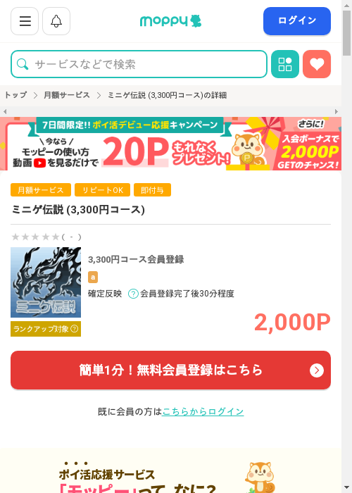 モッピー過去最高画像