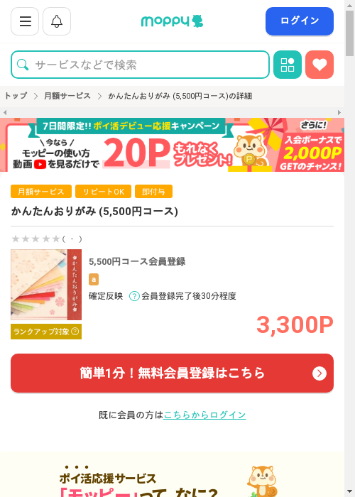 モッピー過去最高画像