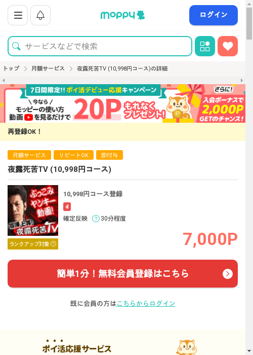 tvの過去最高画像（モッピー・2026年3月3日）