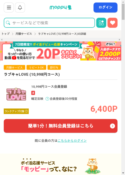 モッピー過去最高画像