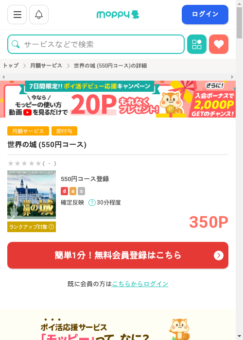 世界の過去最高画像（モッピー・2026年3月1日）