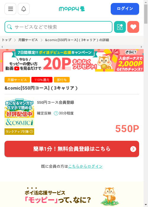 モッピー過去最高画像