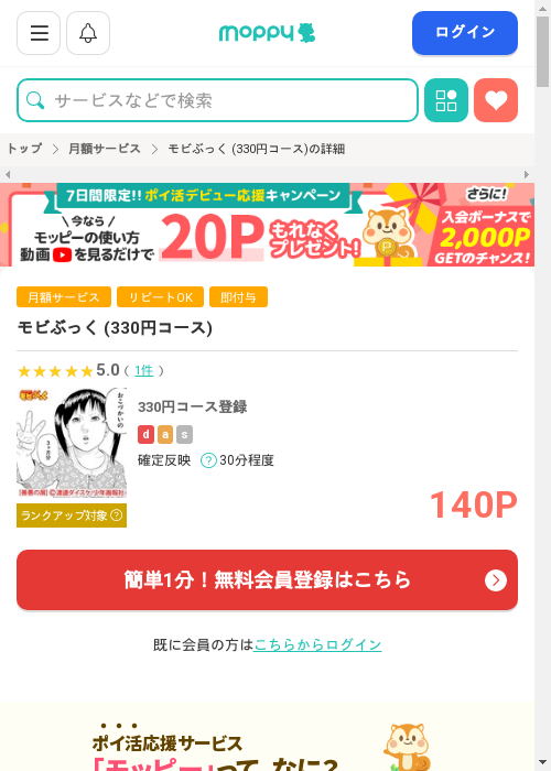 モッピー過去最高画像