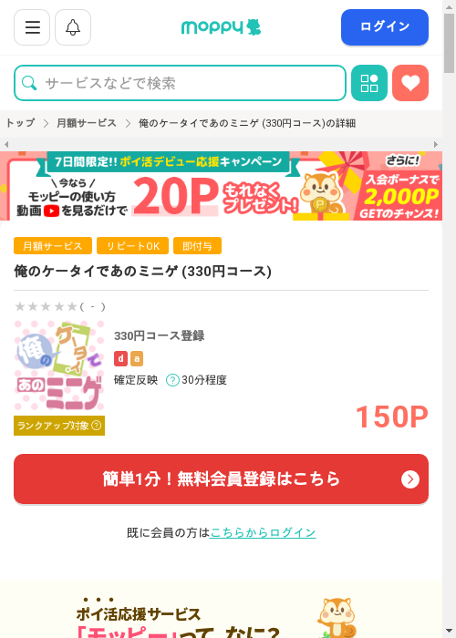 モッピー過去最高画像