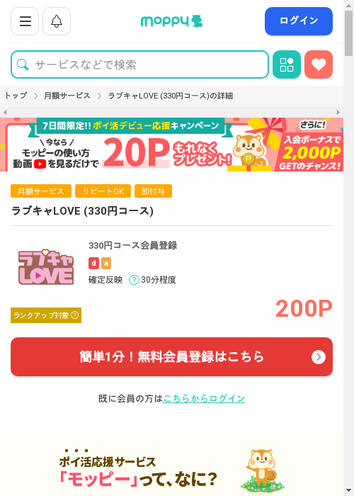 モッピー過去最高画像