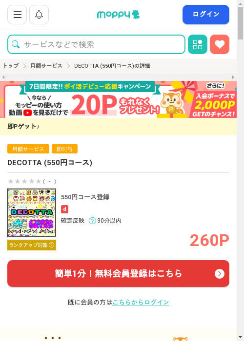 モッピー過去最高画像