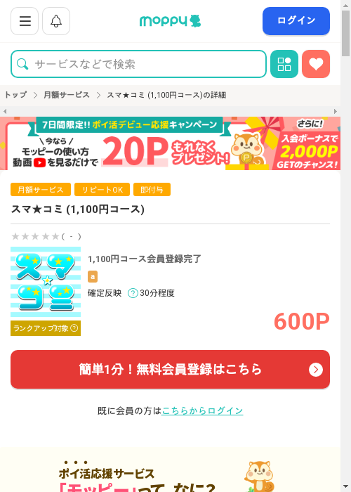 スマの過去最高画像（モッピー・2026年3月1日）