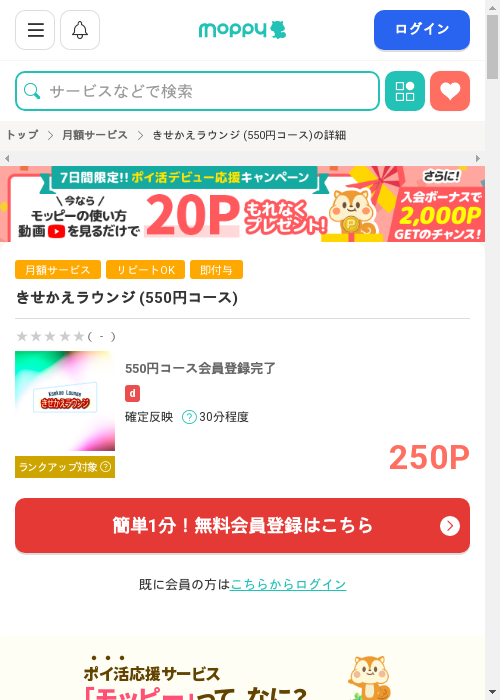 きせかえラウンジ (550円コース)の過去最高画像（モッピー・2026年3月1日）
