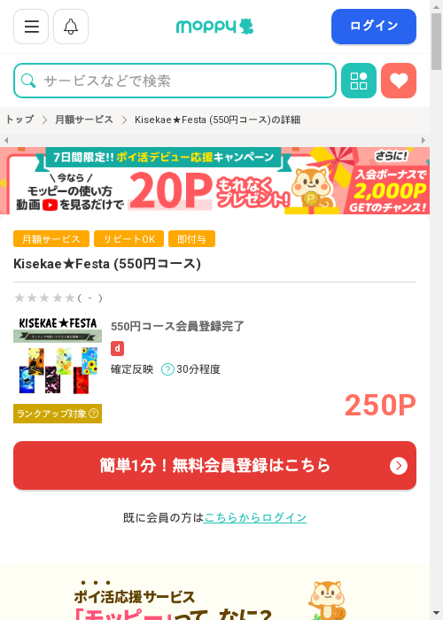 stの過去最高画像（モッピー・2026年3月1日）