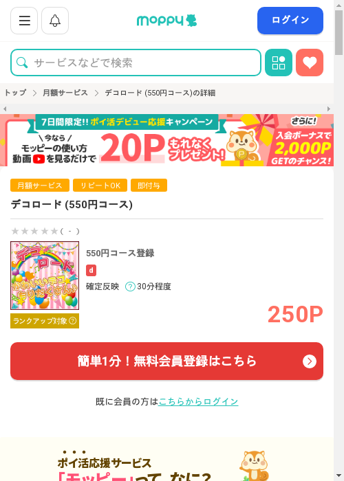 デコロード (550円コース)の過去最高画像（モッピー・2026年3月1日）