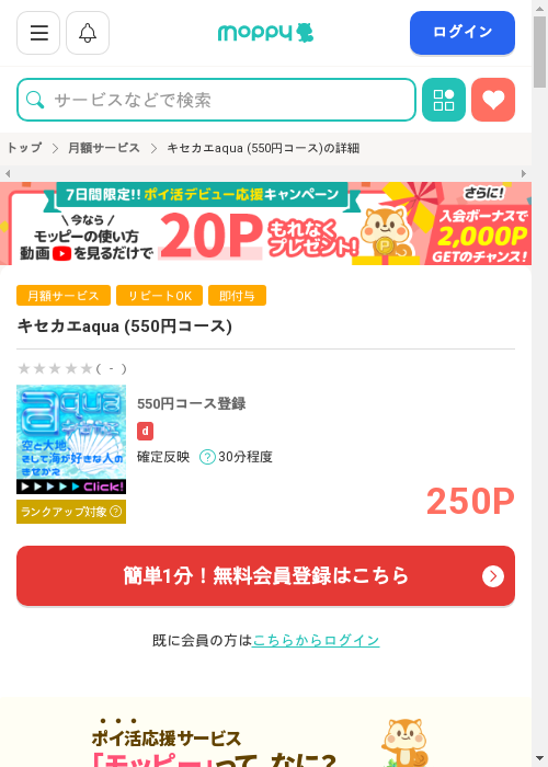 キセカエaqua (550円コース)の過去最高画像（モッピー・2026年3月1日）
