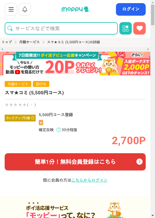 スマの過去最高画像（モッピー・2026年3月1日）