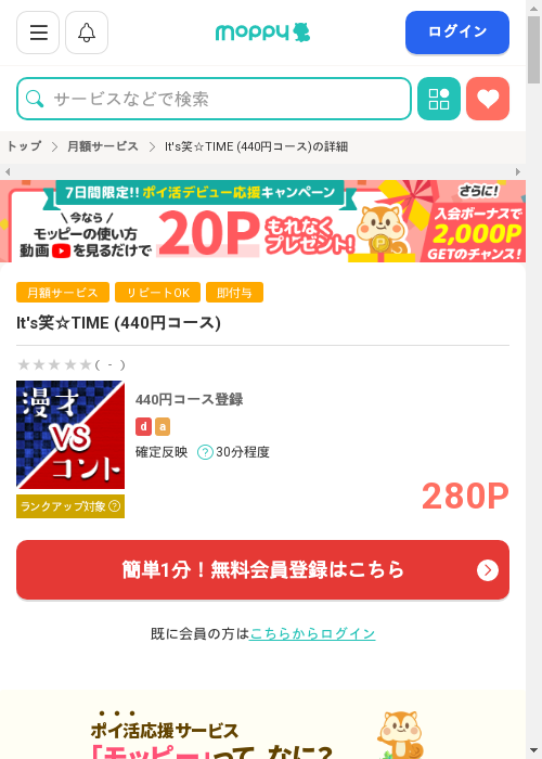 笑 timeの過去最高画像（モッピー・2026年3月1日）