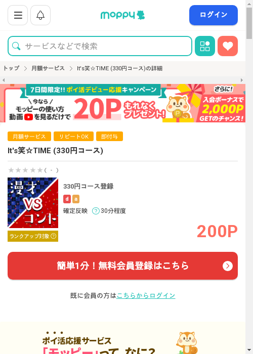 笑 timeの過去最高画像（モッピー・2026年3月1日）