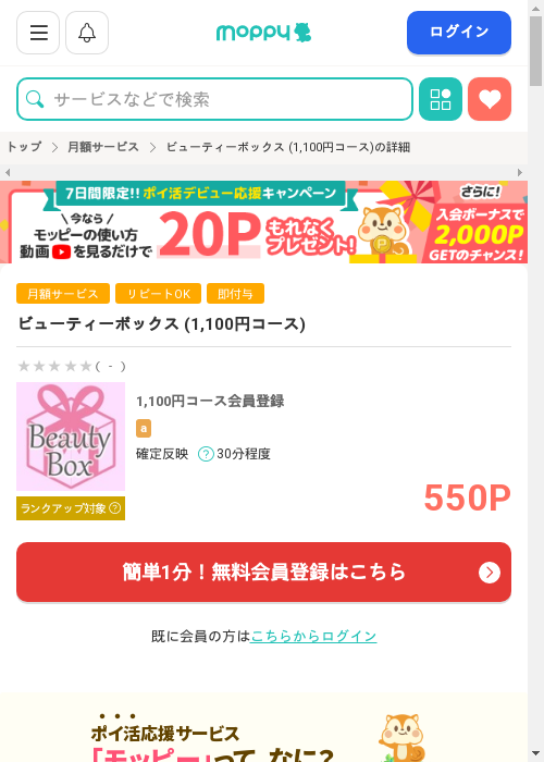 イーの過去最高画像（モッピー・2026年3月1日）