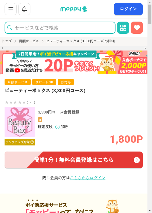 ボックスの過去最高画像（モッピー・2026年3月1日）